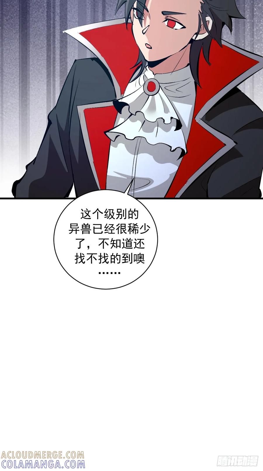 《我靠后宫征服世界》第59话：危机来临 第9页