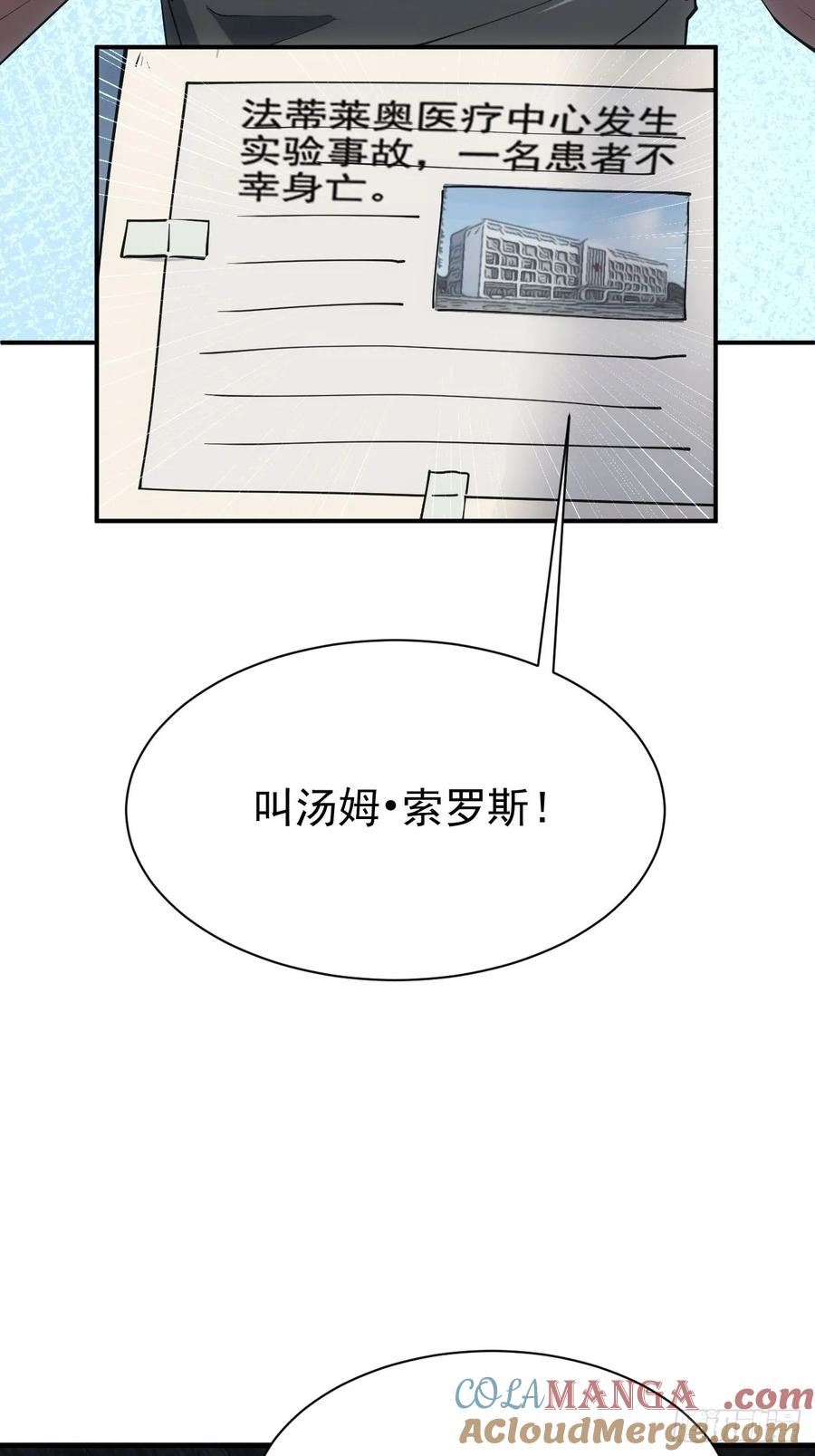 《诡异游戏：我靠亿万功德氪通关》第47话 抽丝剥茧 第16页