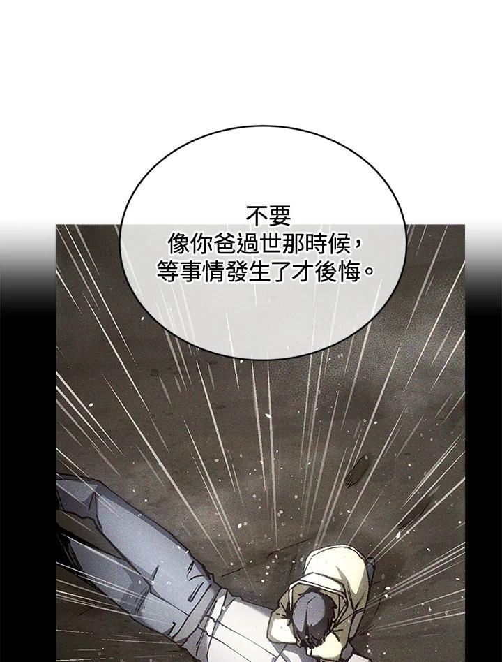 《感应者——记忆的碎片》第47话 第83页