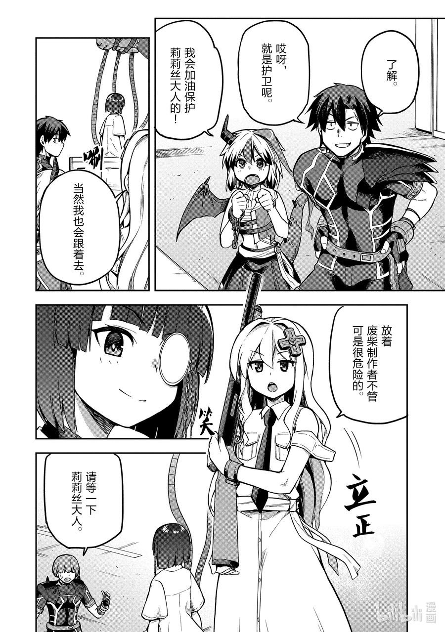 《派遣战斗员》48 48 第8页