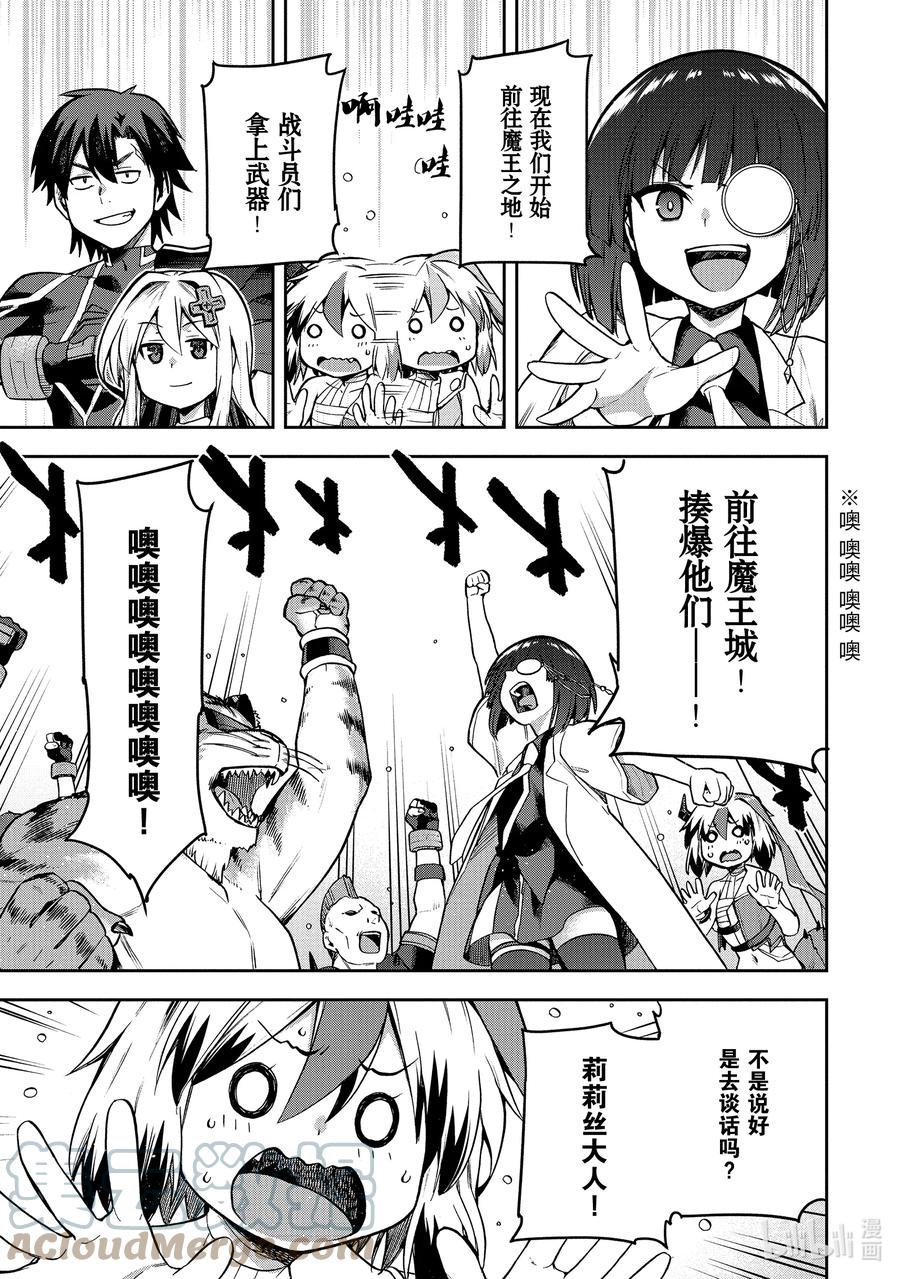 《派遣战斗员》48 48 第5页