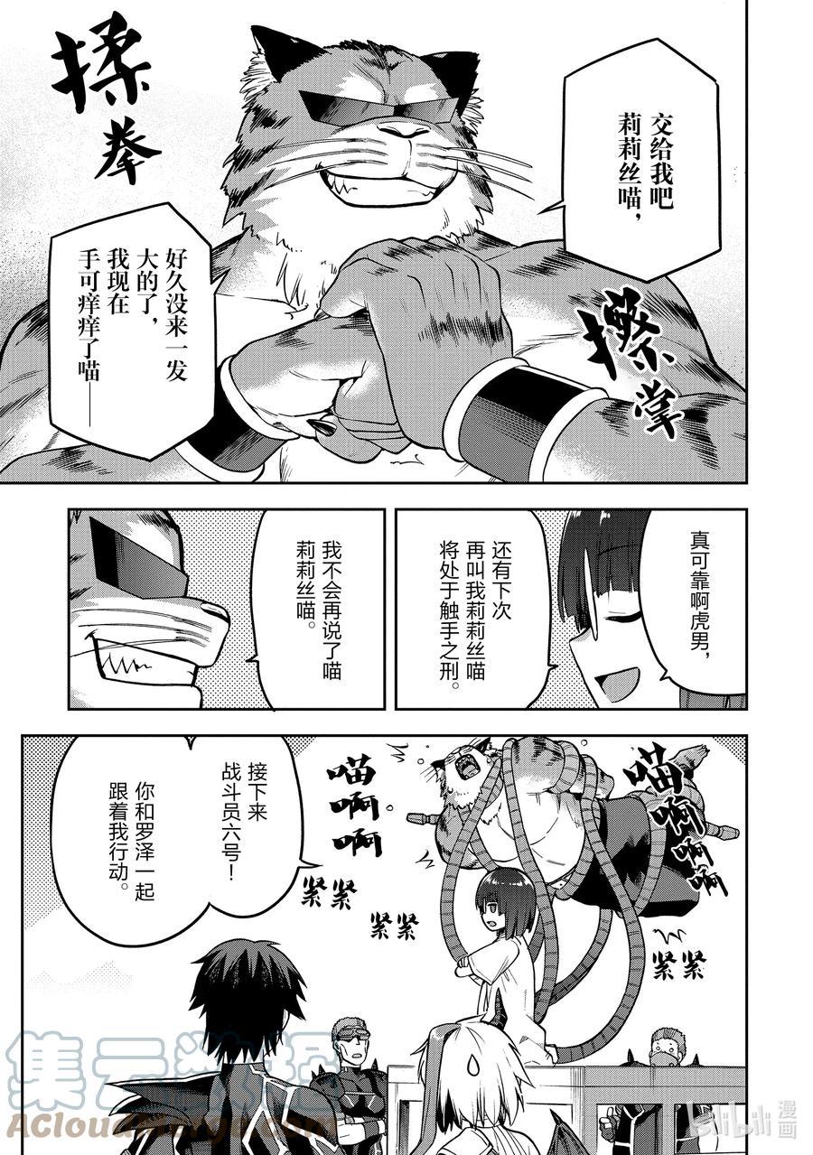 《派遣战斗员》48 48 第7页