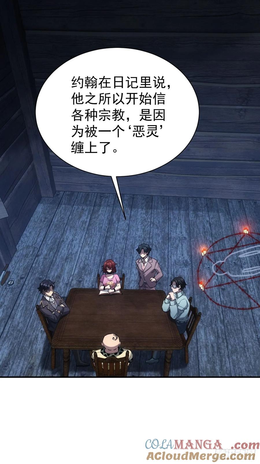 《诡异游戏：我靠亿万功德氪通关》第47话 抽丝剥茧 第22页