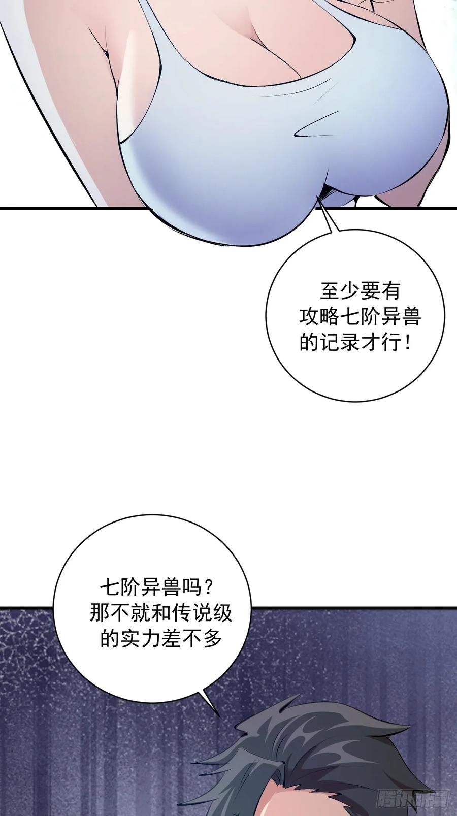《我靠后宫征服世界》第59话：危机来临 第8页