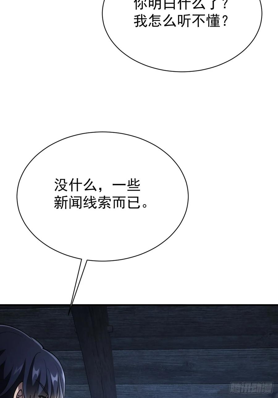《诡异游戏：我靠亿万功德氪通关》第47话 抽丝剥茧 第33页