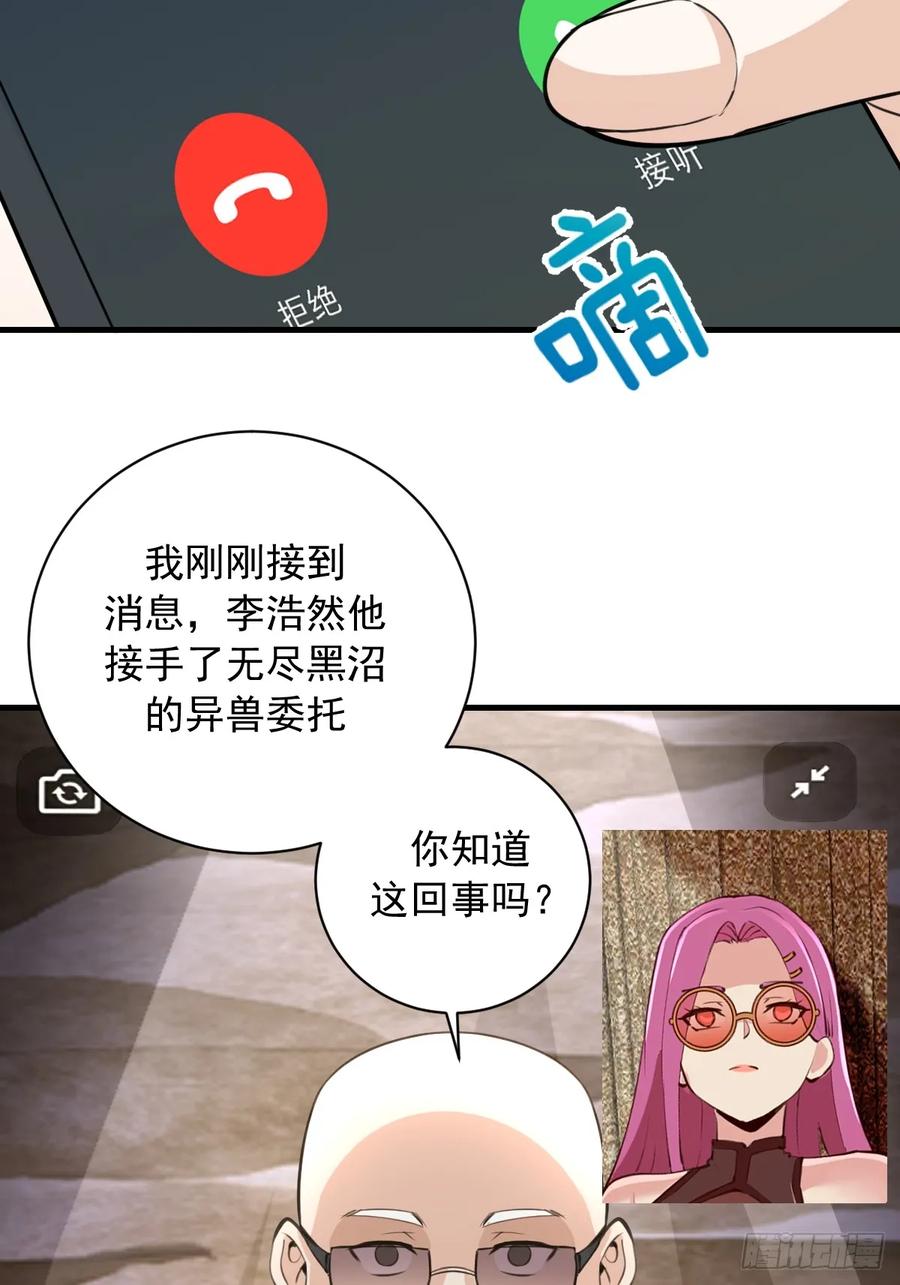 《我靠后宫征服世界》第59话：危机来临 第22页