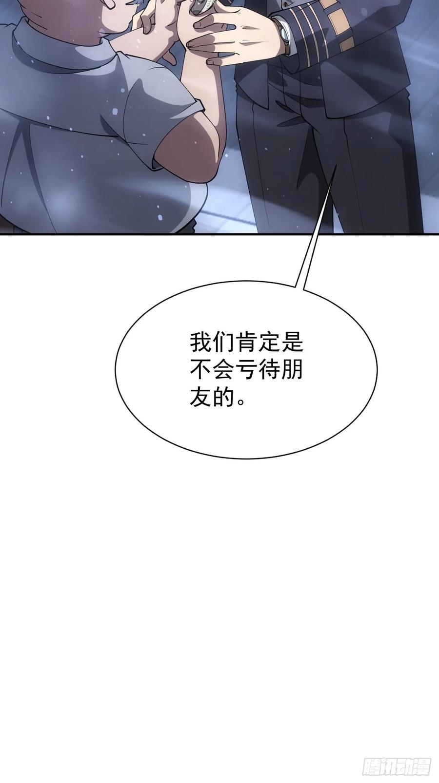 《诡异游戏：我靠亿万功德氪通关》第47话 抽丝剥茧 第11页