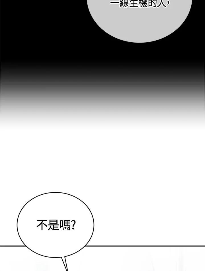 《感应者——记忆的碎片》第47话 第86页
