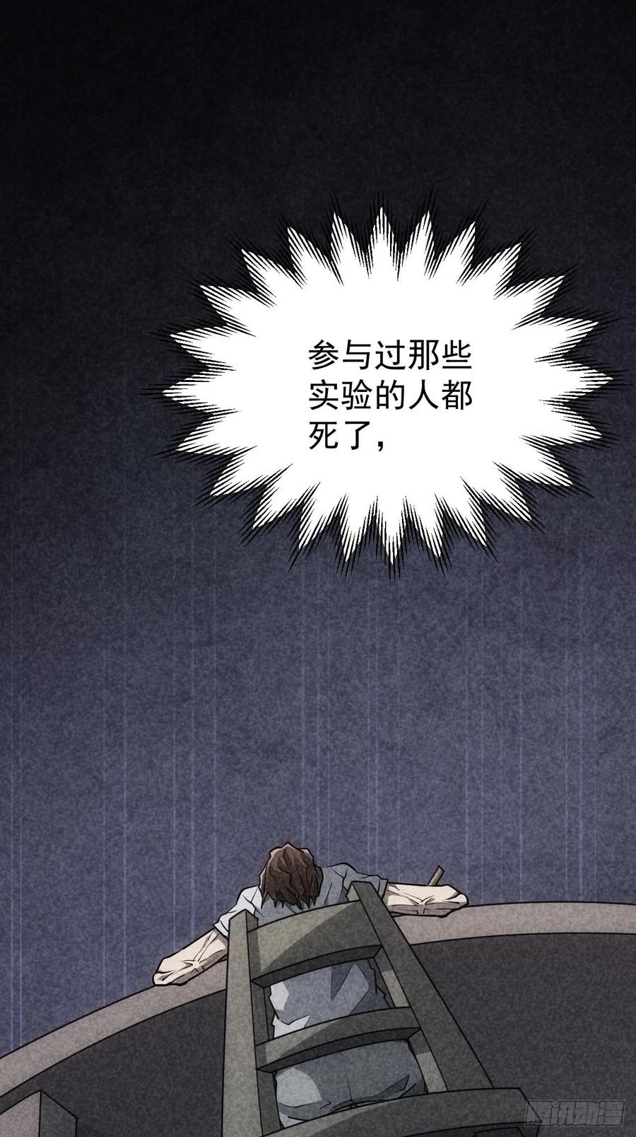 《诡异游戏：我靠亿万功德氪通关》第47话 抽丝剥茧 第24页