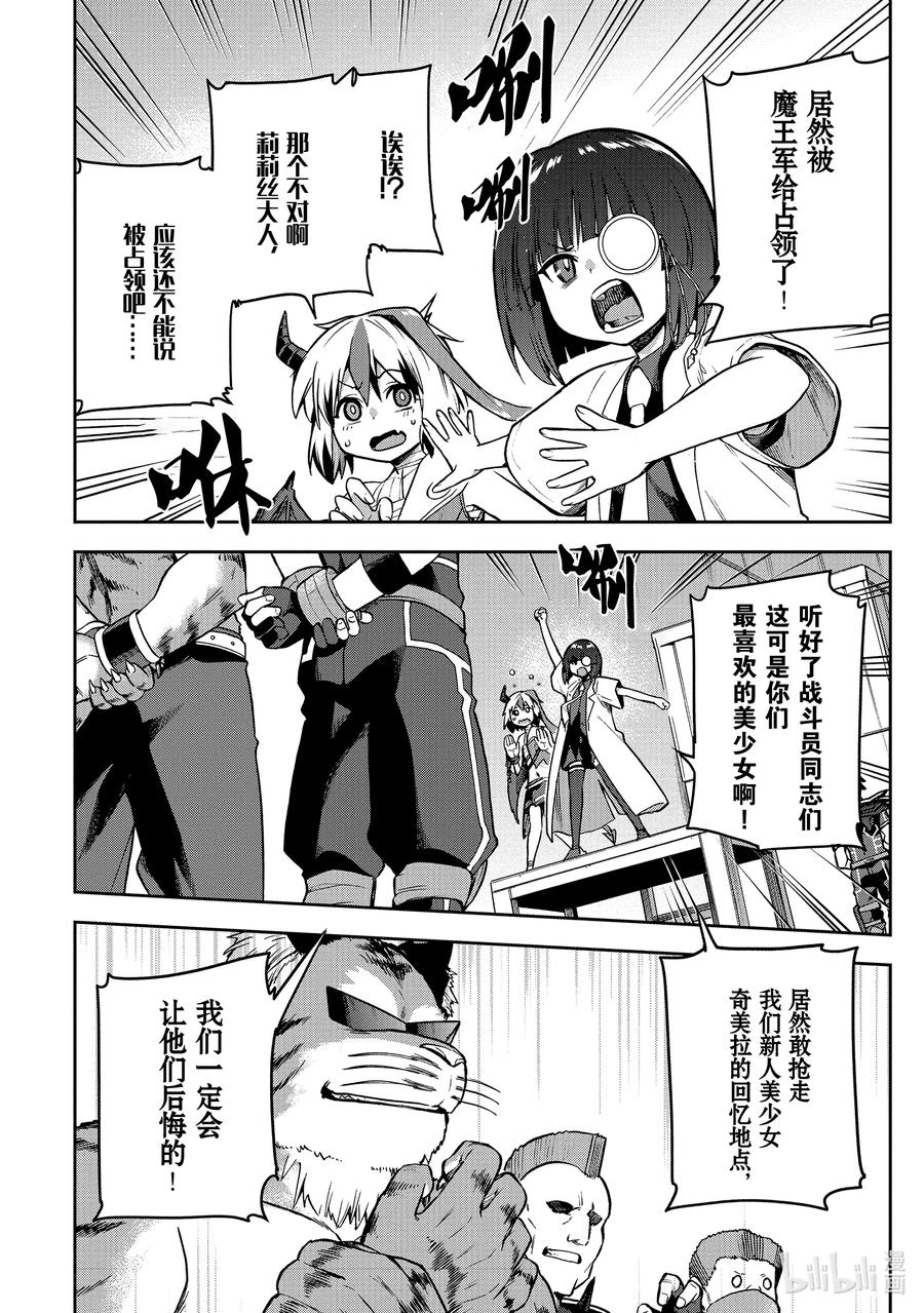 《派遣战斗员》48 48 第4页