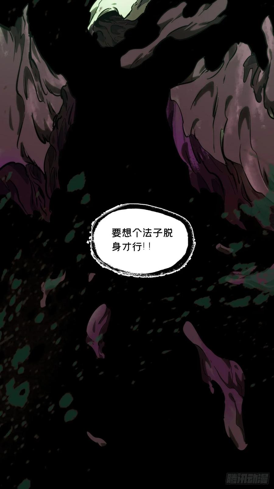 大象无形 第四百五十八章_不化骨下 第45页