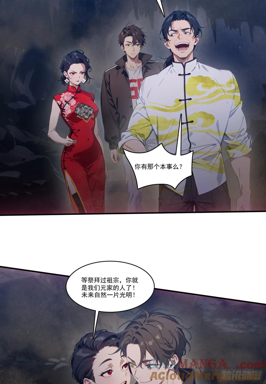 邪神降世，我有一座大凶狱 - 第66话：矿洞深处的秘密 - 第17张图