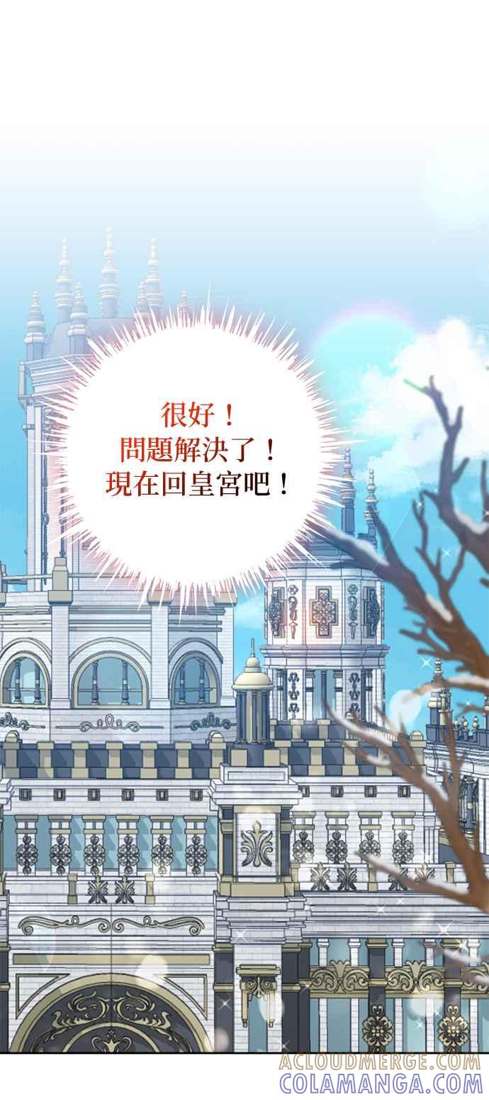 《小小人质太可爱》第49话 第31页