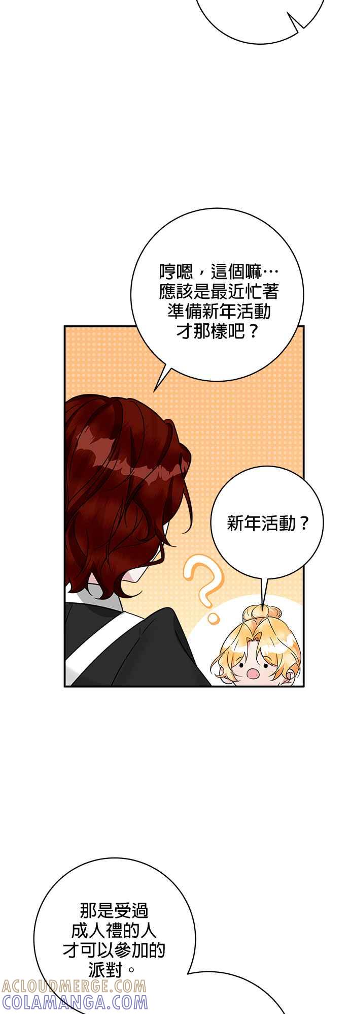 《小小人质太可爱》第49话 第35页