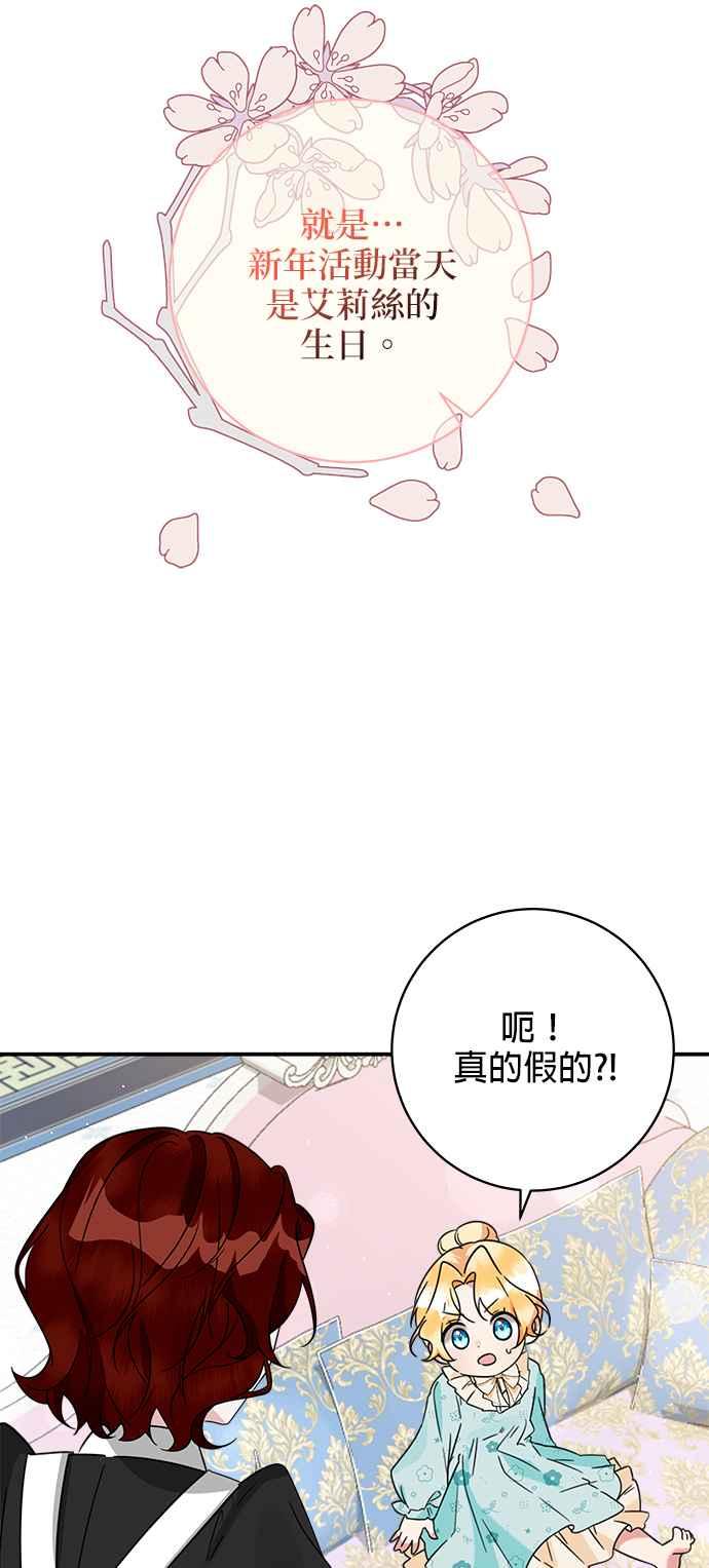 《小小人质太可爱》第49话 第38页