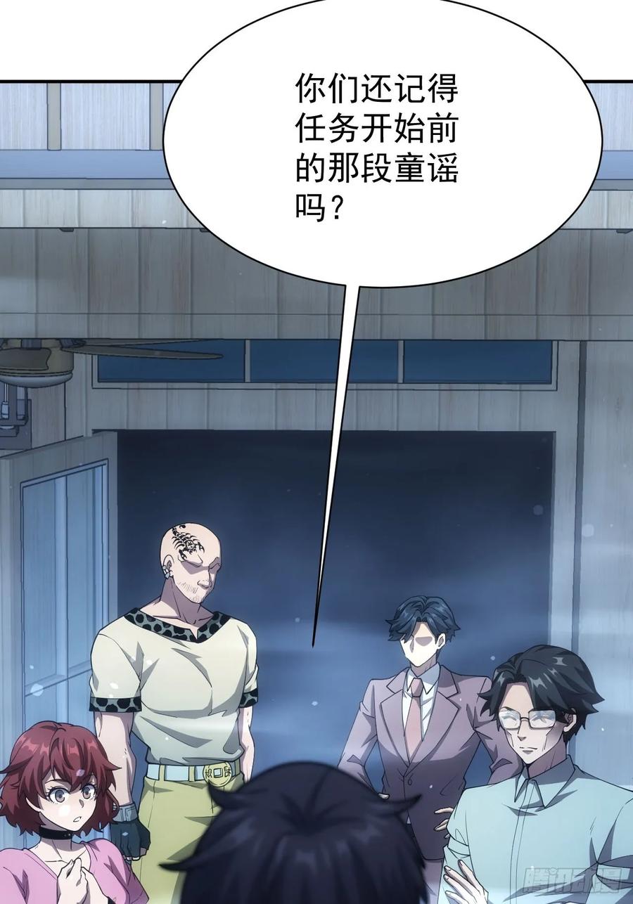 《诡异游戏：我靠亿万功德氪通关》第48话 物理意义上的挖坟 第6页