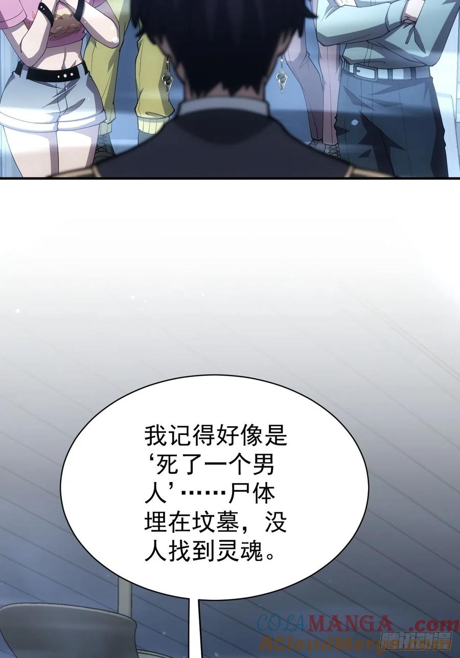 《诡异游戏：我靠亿万功德氪通关》第48话 物理意义上的挖坟 第7页