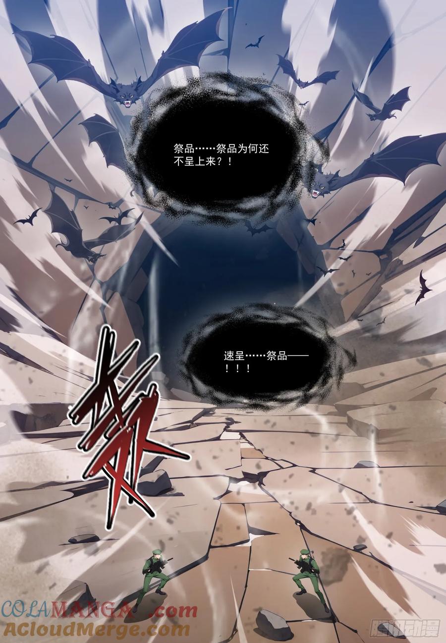 邪神降世，我有一座大凶狱 - 第66话：矿洞深处的秘密 - 第7张图