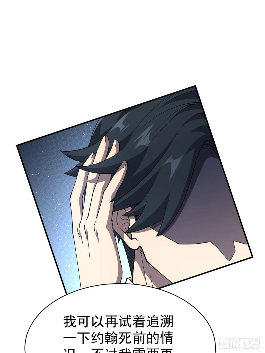 《诡异游戏：我靠亿万功德氪通关》第48话 物理意义上的挖坟 第17页