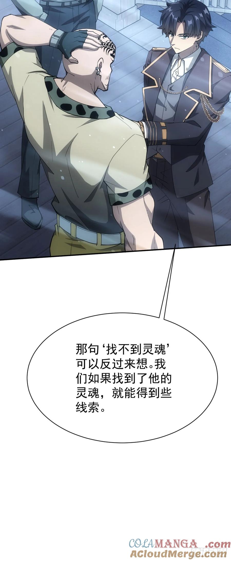 《诡异游戏：我靠亿万功德氪通关》第48话 物理意义上的挖坟 第16页