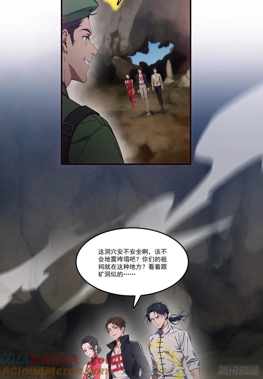 邪神降世，我有一座大凶狱 - 第66话：矿洞深处的秘密 - 第9张图