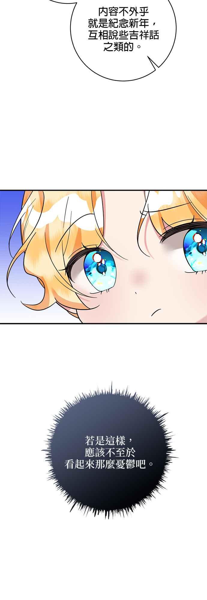 《小小人质太可爱》第49话 第36页