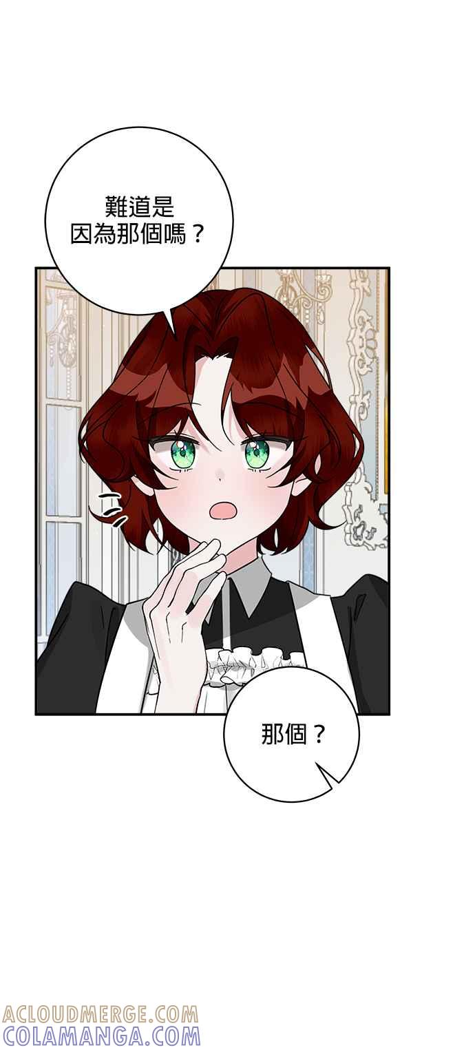 《小小人质太可爱》第49话 第37页