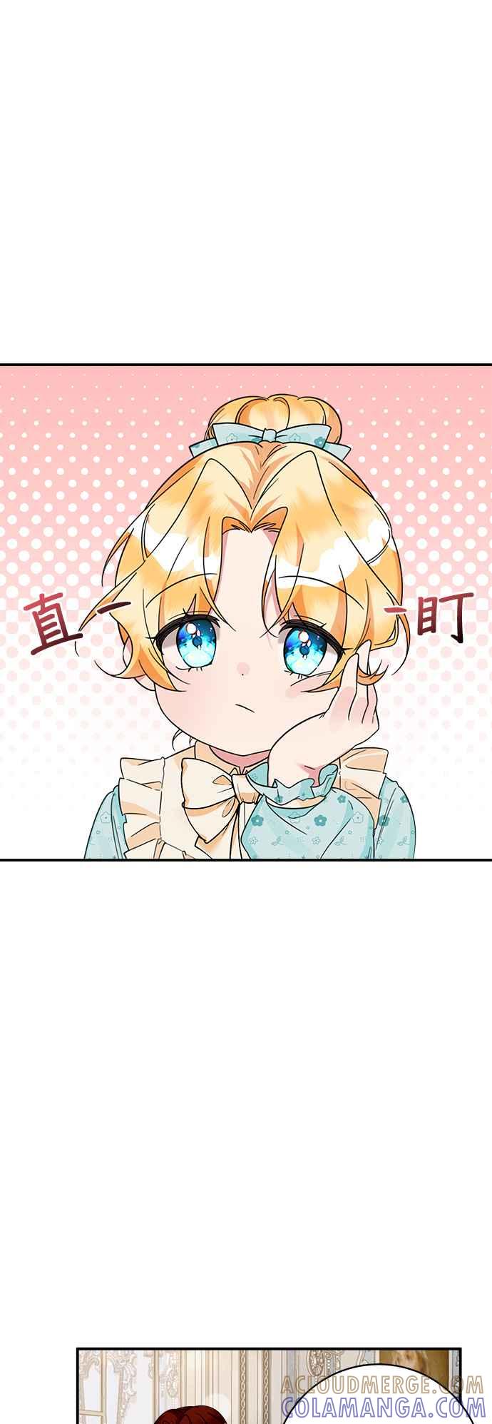 《小小人质太可爱》第49话 第33页
