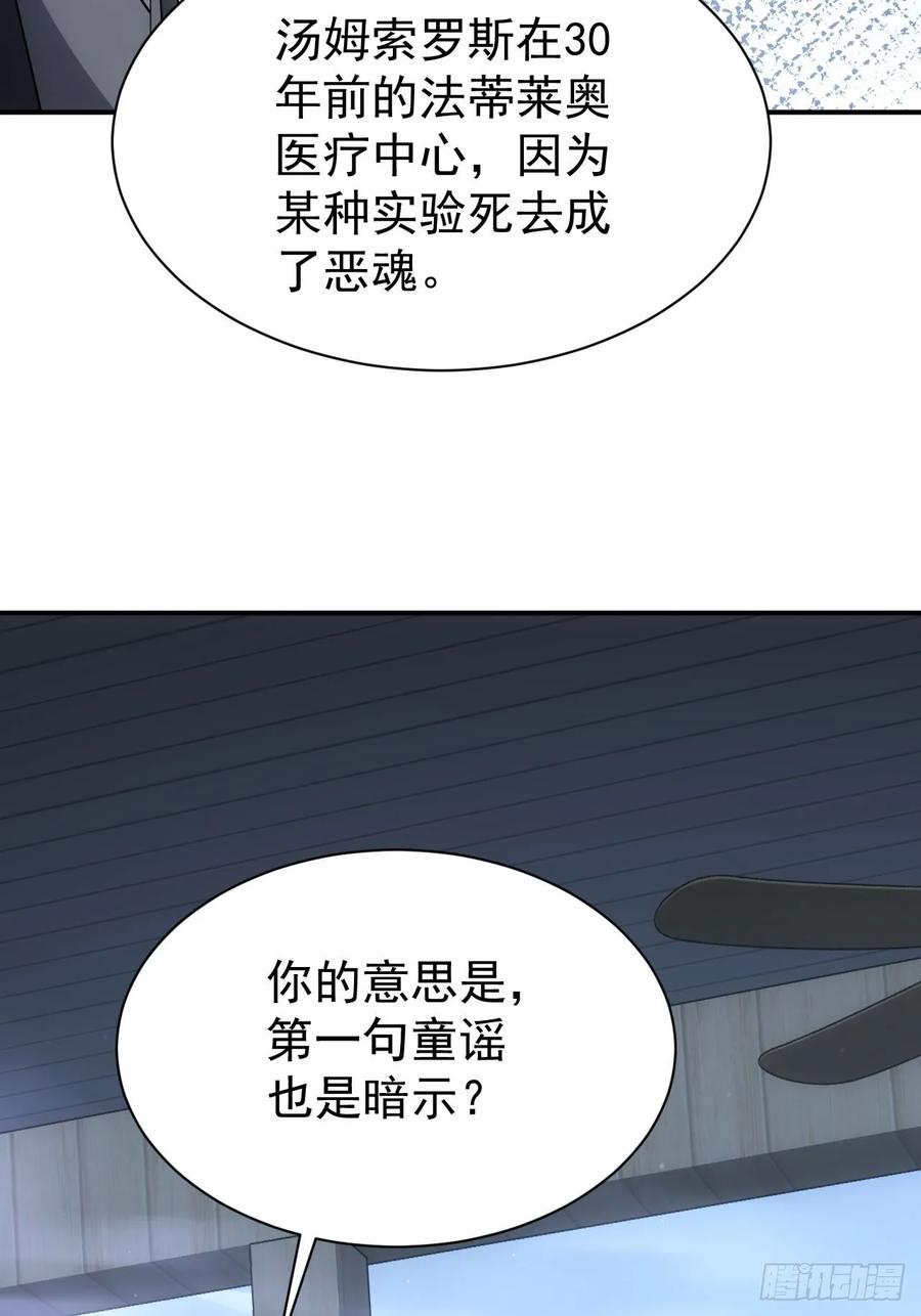 《诡异游戏：我靠亿万功德氪通关》第48话 物理意义上的挖坟 第11页