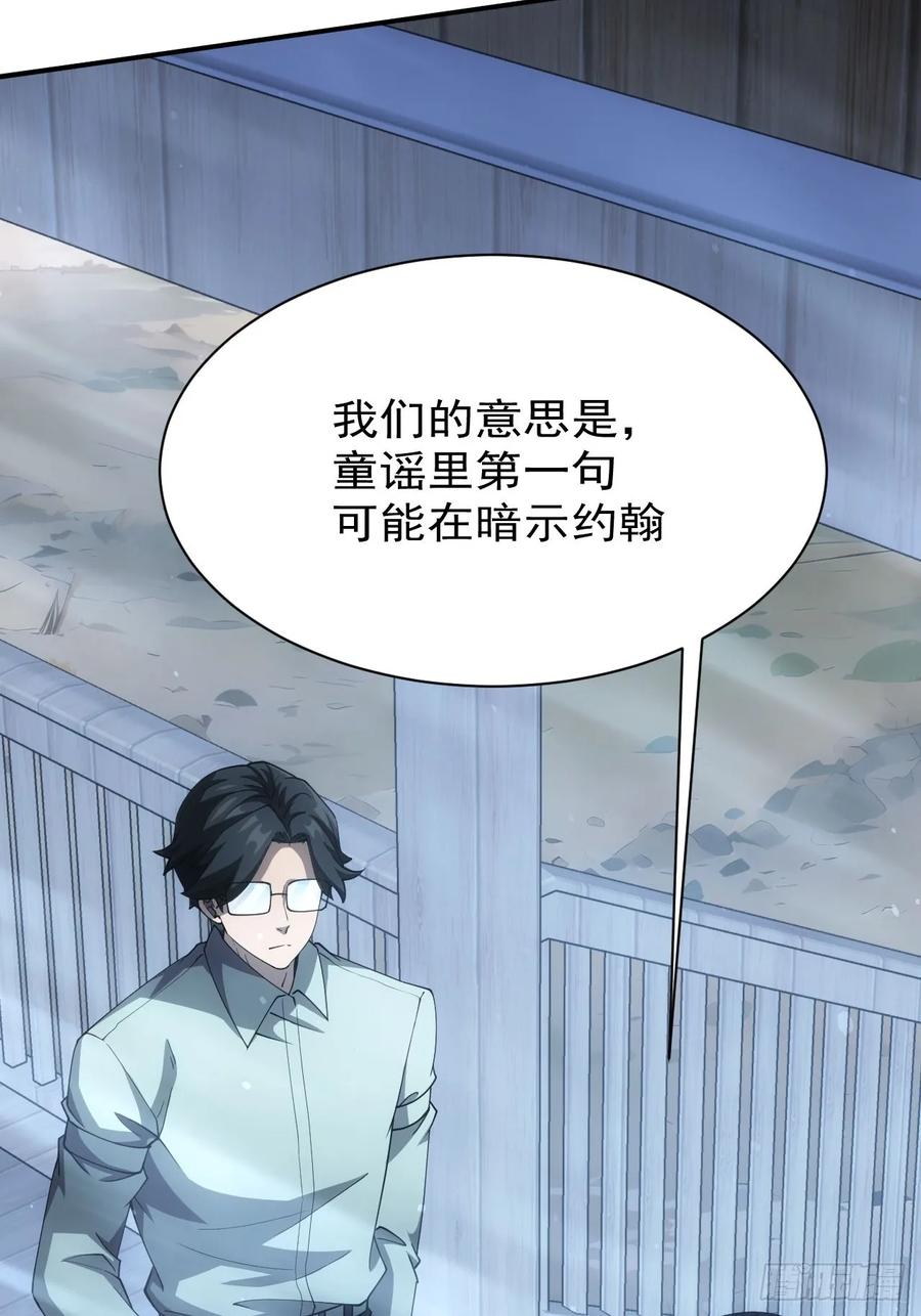 《诡异游戏：我靠亿万功德氪通关》第48话 物理意义上的挖坟 第15页