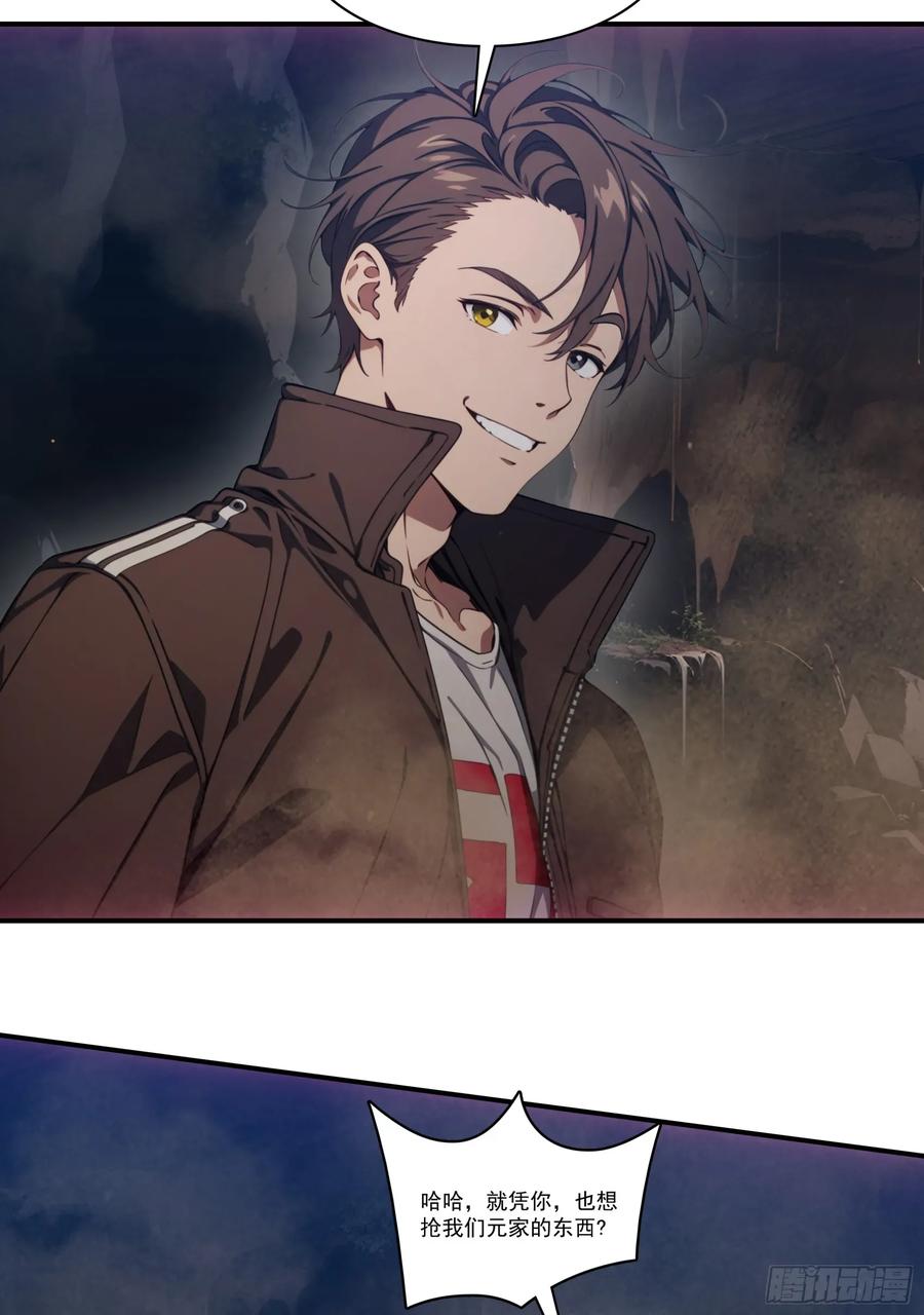 邪神降世，我有一座大凶狱 - 第66话：矿洞深处的秘密 - 第16张图