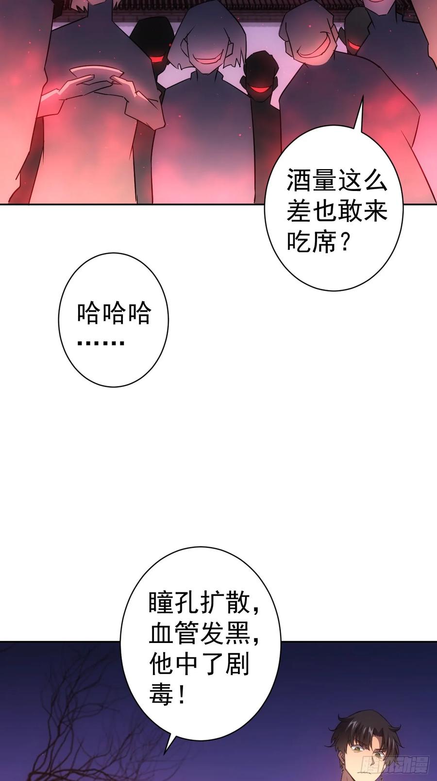《诡异游戏：我靠亿万功德氪通关》第4话 诡异的宴席 第35页