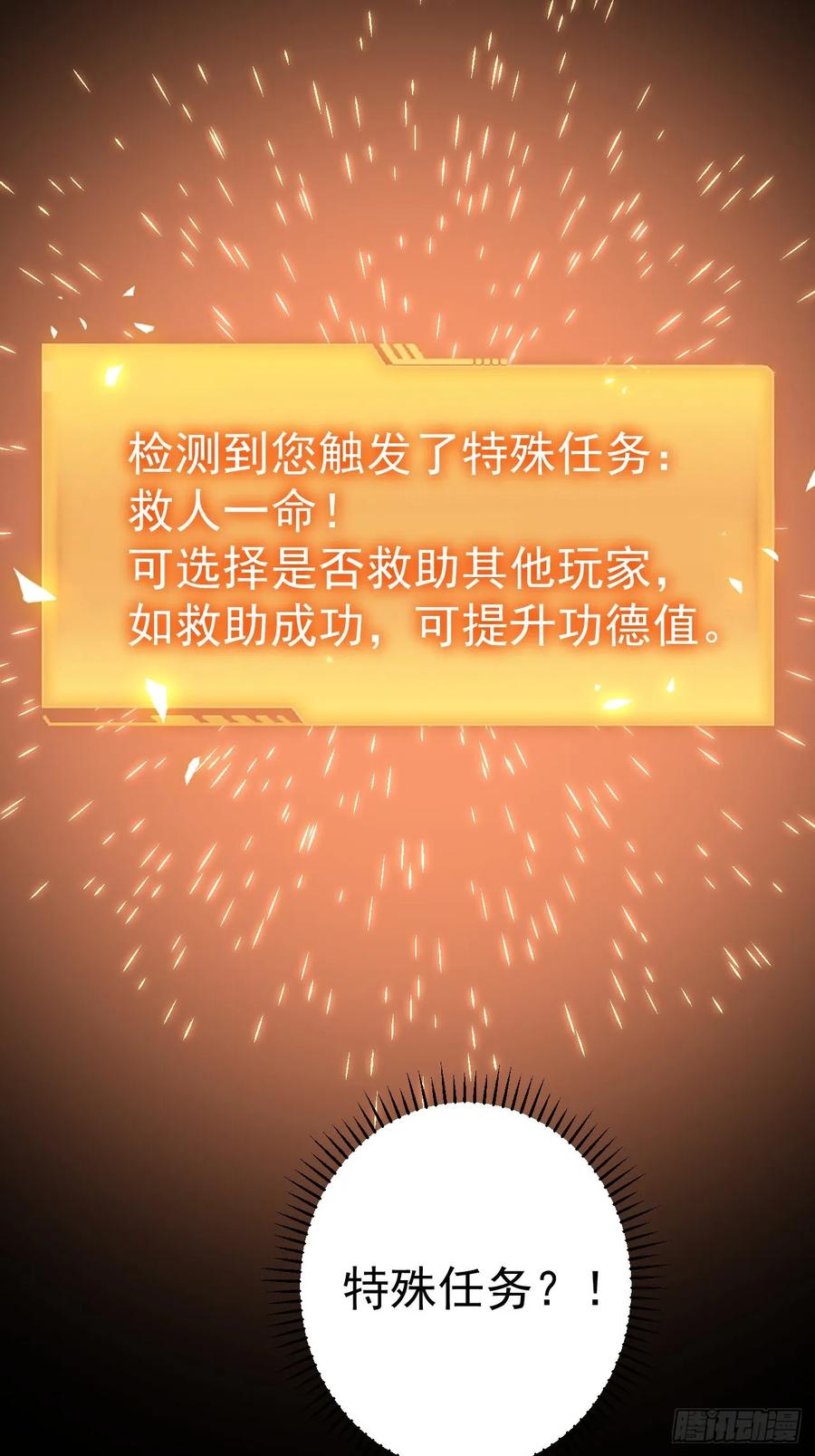 《诡异游戏：我靠亿万功德氪通关》第4话 诡异的宴席 第38页