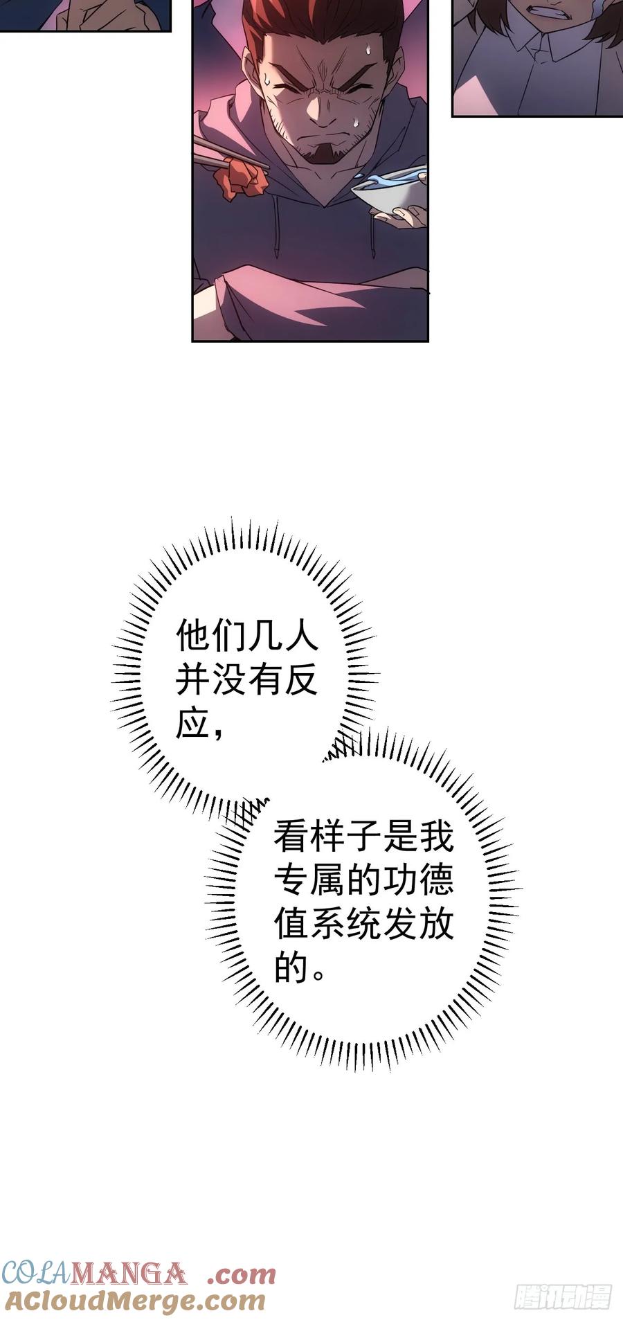 《诡异游戏：我靠亿万功德氪通关》第4话 诡异的宴席 第40页