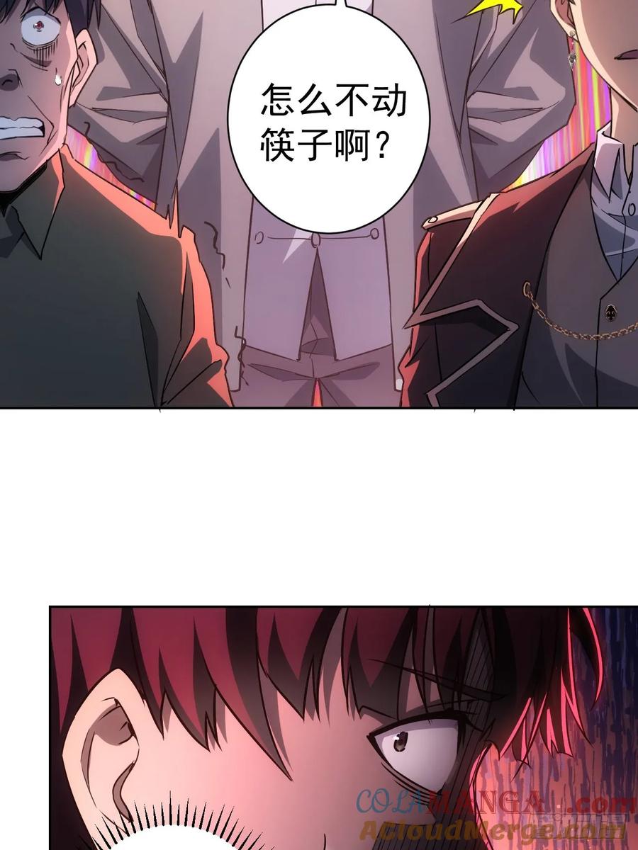 《诡异游戏：我靠亿万功德氪通关》第4话 诡异的宴席 第16页