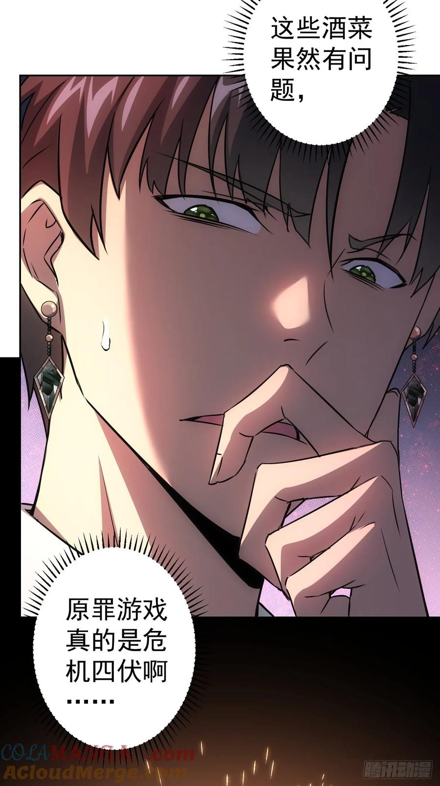 《诡异游戏：我靠亿万功德氪通关》第4话 诡异的宴席 第37页