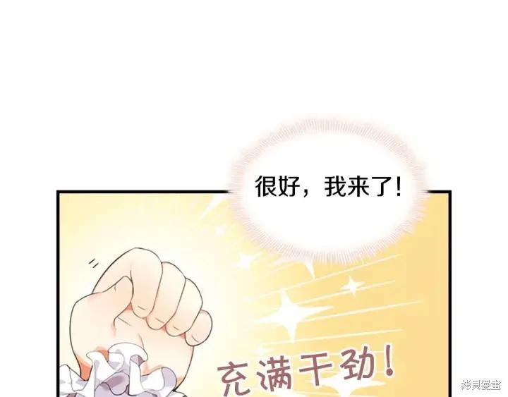 《重生小公主生存法则》第05话 第56页