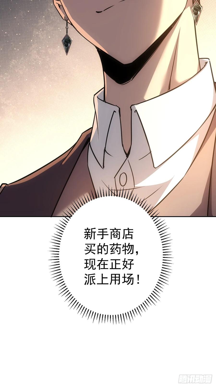 《诡异游戏：我靠亿万功德氪通关》第4话 诡异的宴席 第48页