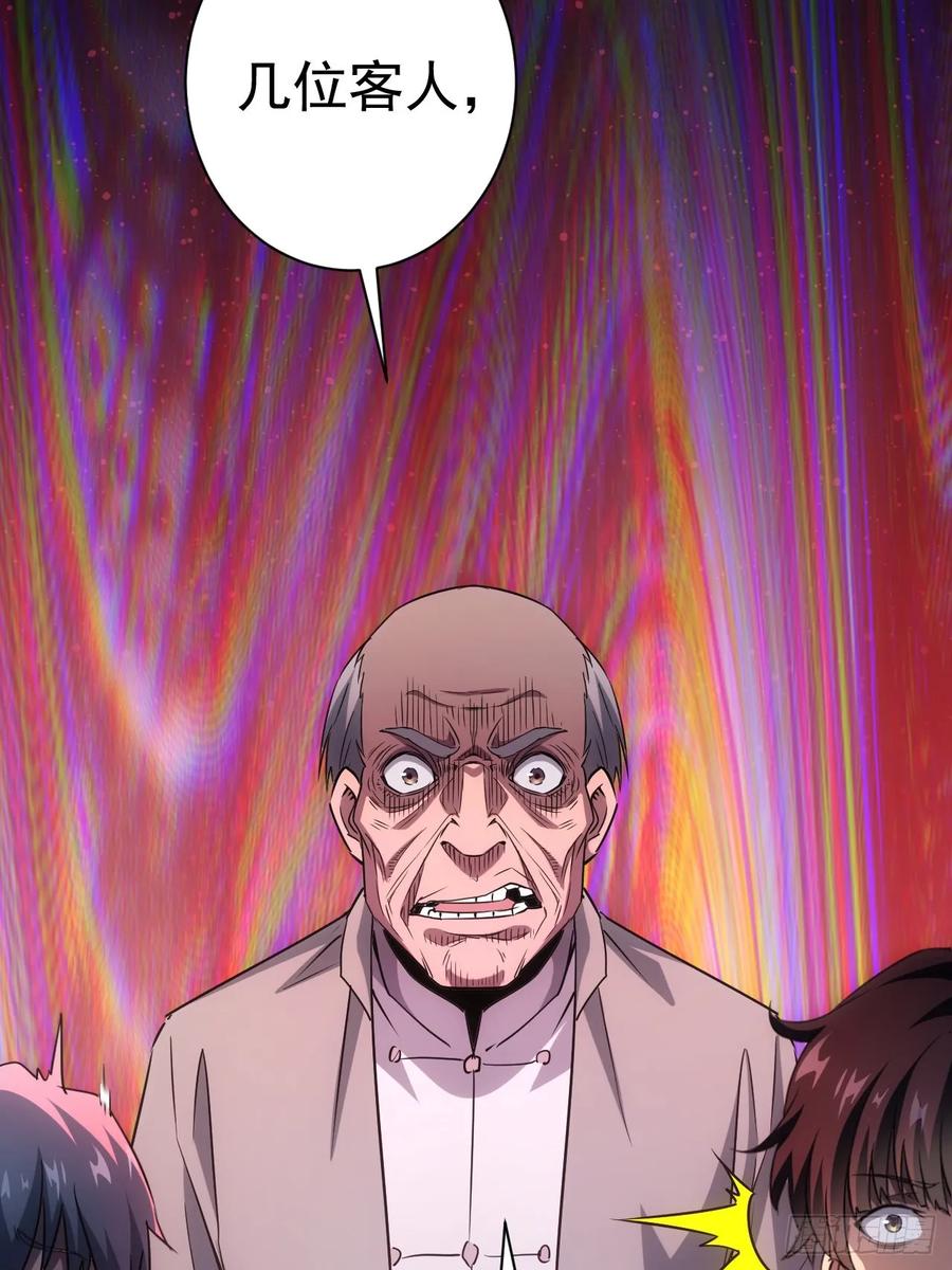 《诡异游戏：我靠亿万功德氪通关》第4话 诡异的宴席 第15页
