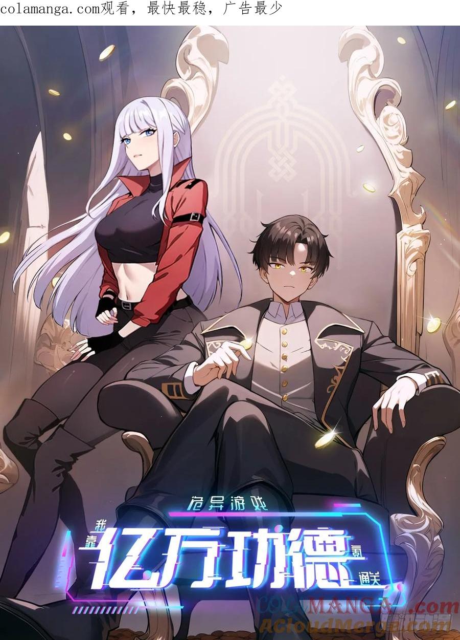 《诡异游戏：我靠亿万功德氪通关》第4话 诡异的宴席 第1页