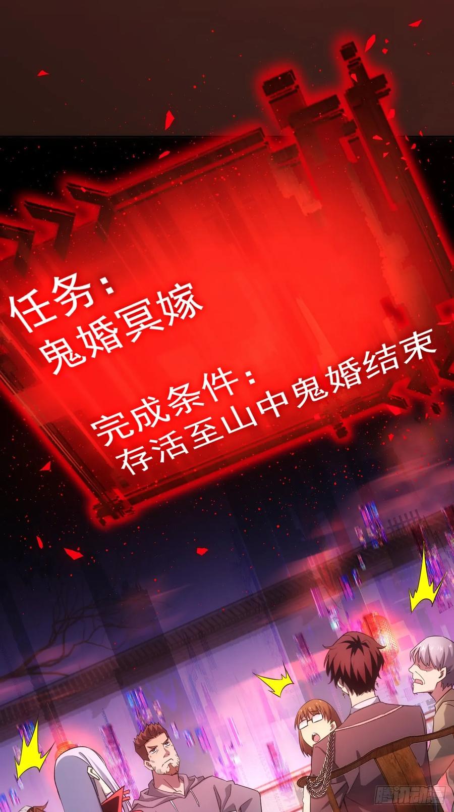 《诡异游戏：我靠亿万功德氪通关》第4话 诡异的宴席 第5页