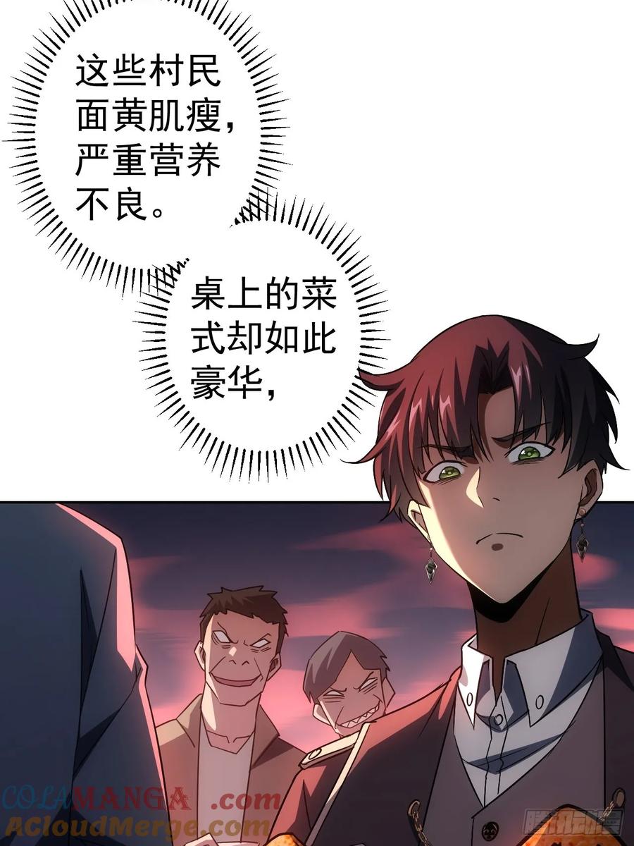 《诡异游戏：我靠亿万功德氪通关》第4话 诡异的宴席 第22页