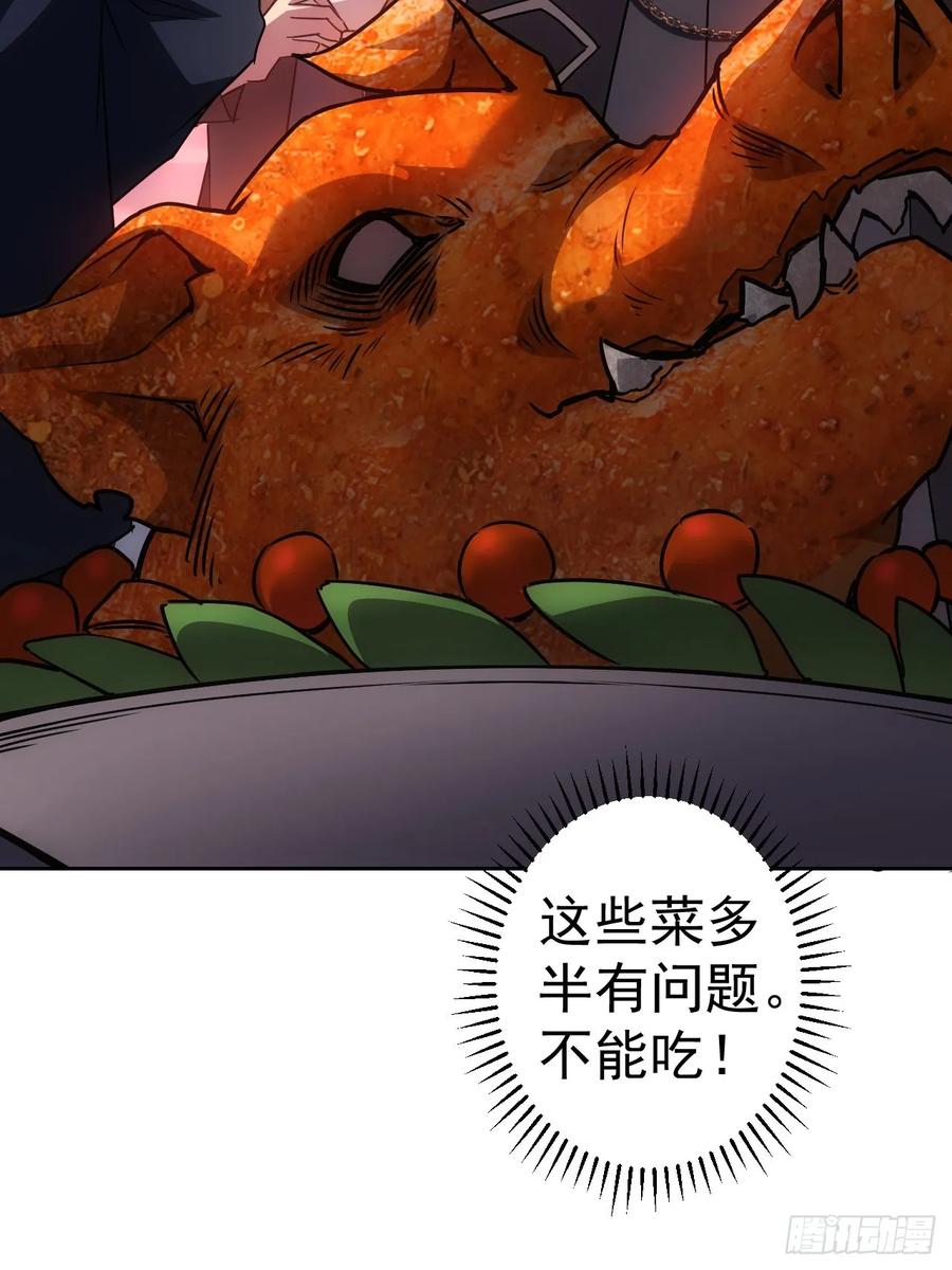 《诡异游戏：我靠亿万功德氪通关》第4话 诡异的宴席 第23页