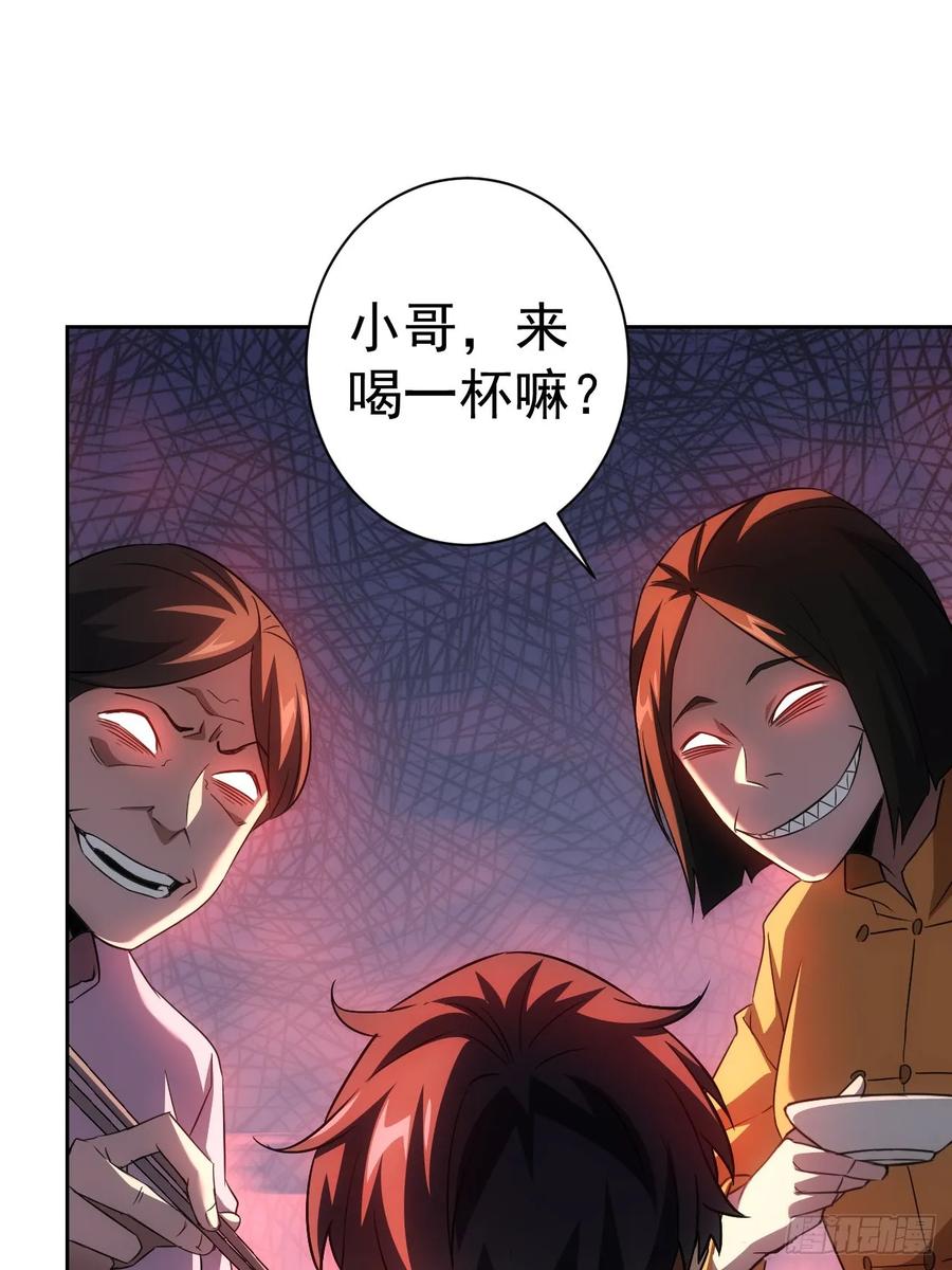《诡异游戏：我靠亿万功德氪通关》第4话 诡异的宴席 第24页