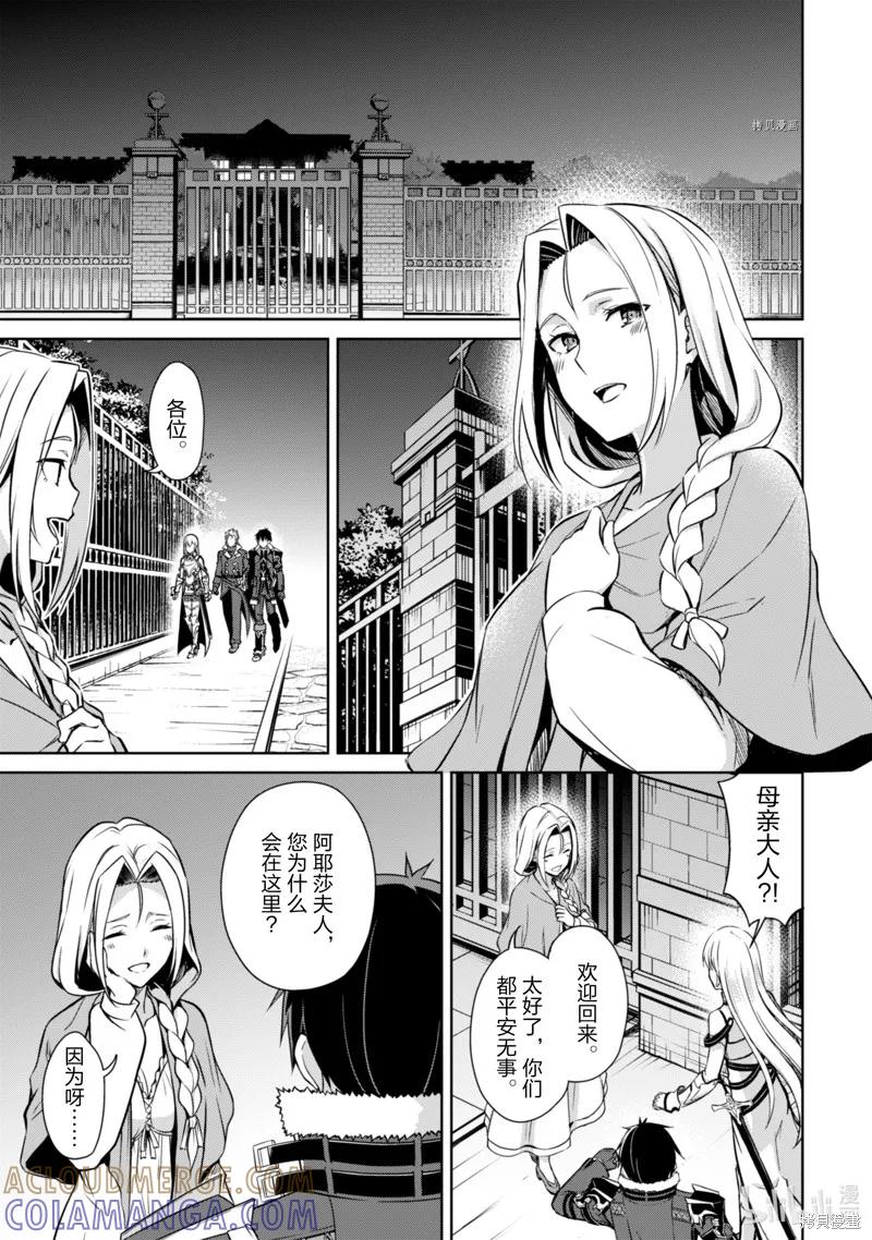 《狂怒的暴食 ～只有我突破了等级这概念～》第48话 第11页