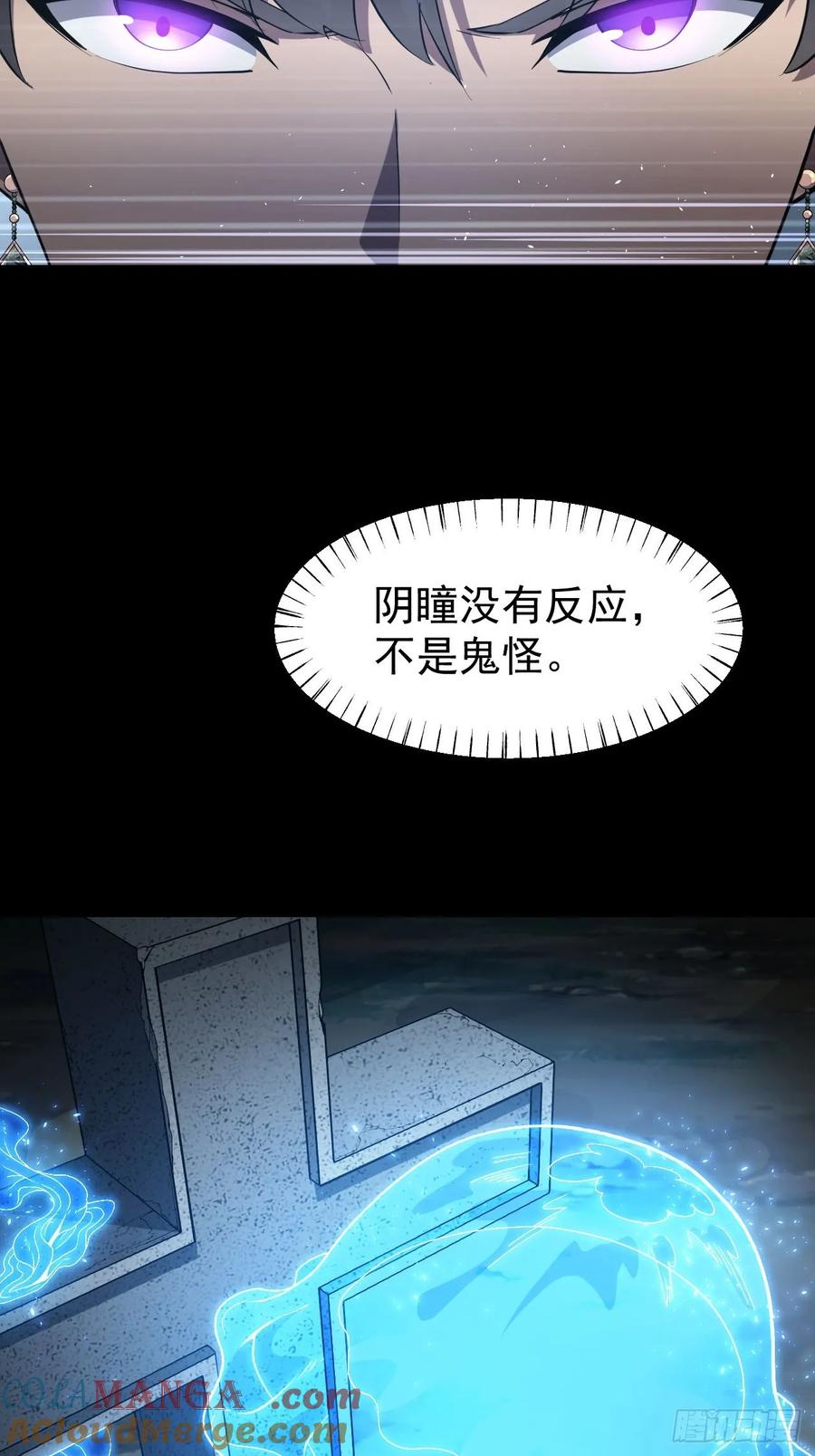 《诡异游戏：我靠亿万功德氪通关》第49话 精神生命体 第9页