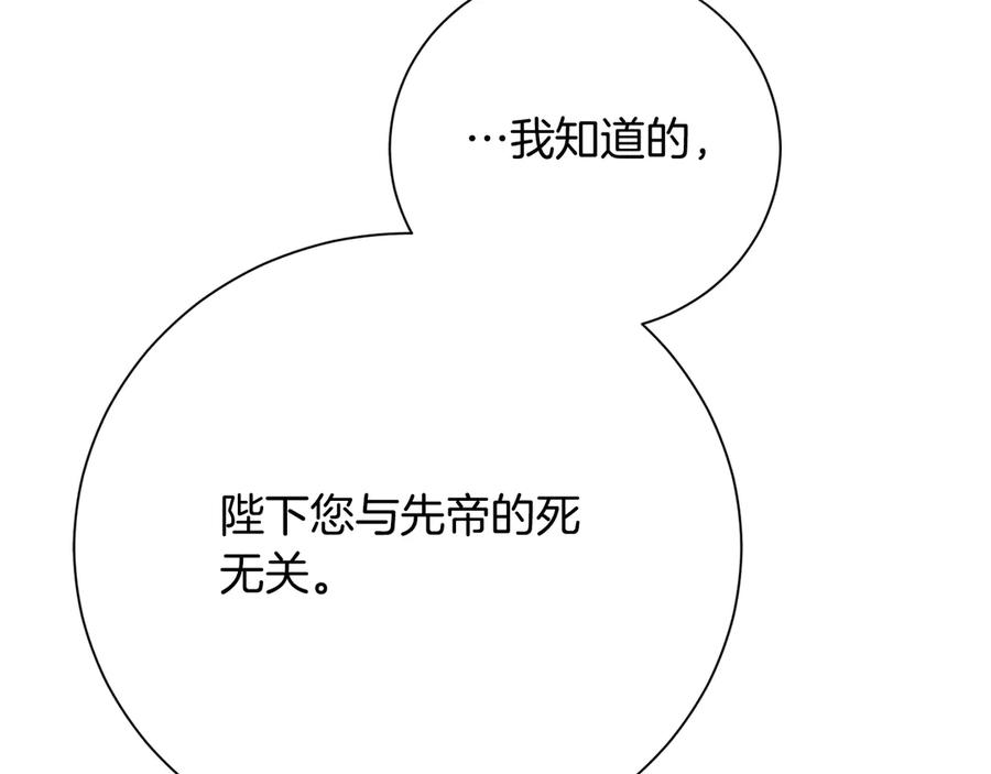 《皇后才不是配角》第50话 先皇夫妇的真相 第114页