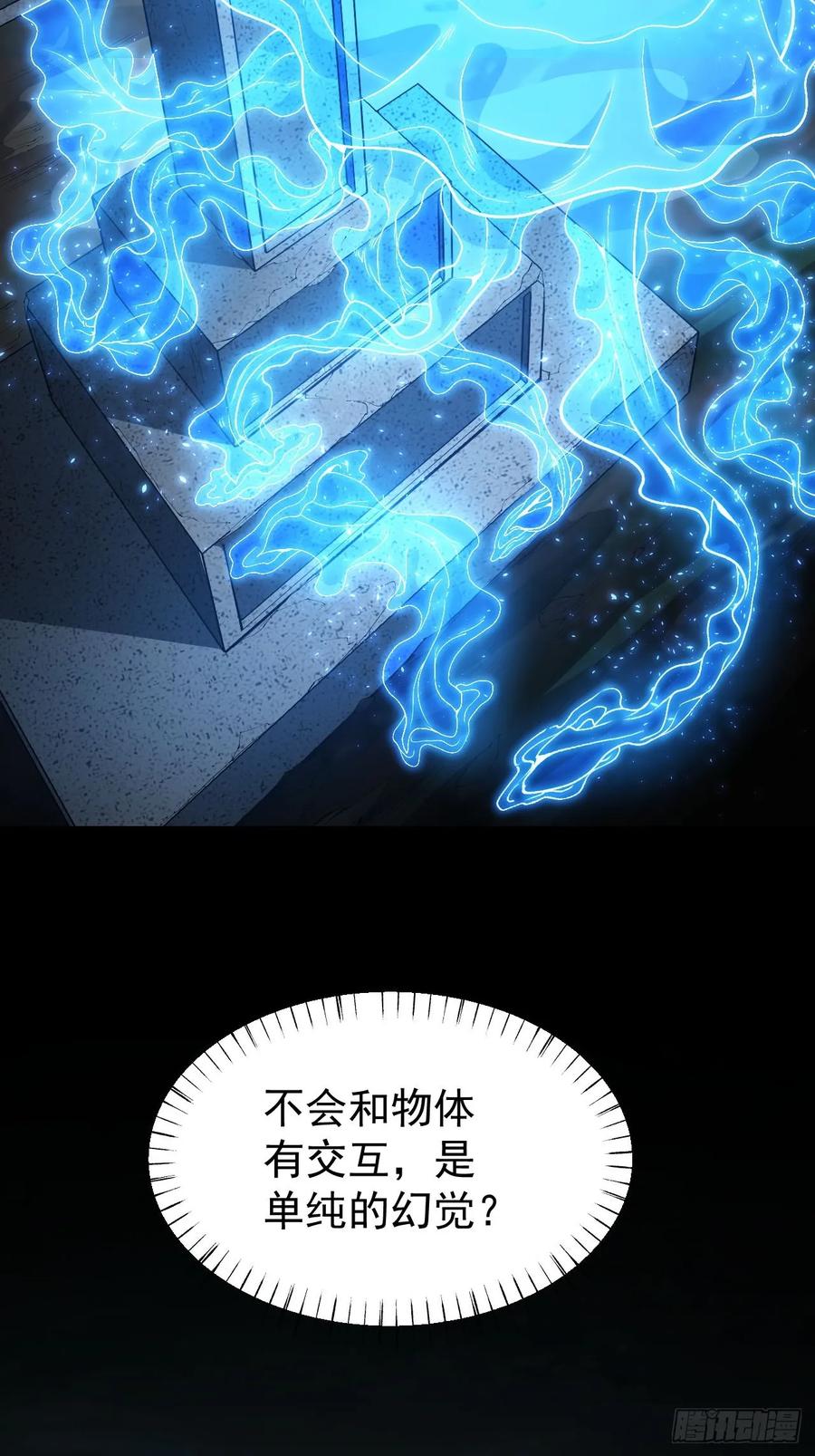 《诡异游戏：我靠亿万功德氪通关》第49话 精神生命体 第10页