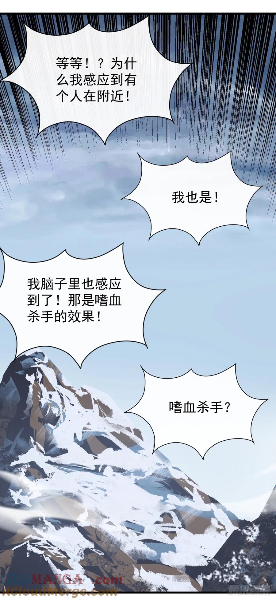 《命轮之主！当异变降临人间》第48话 我要去打BOSS！ 第11页
