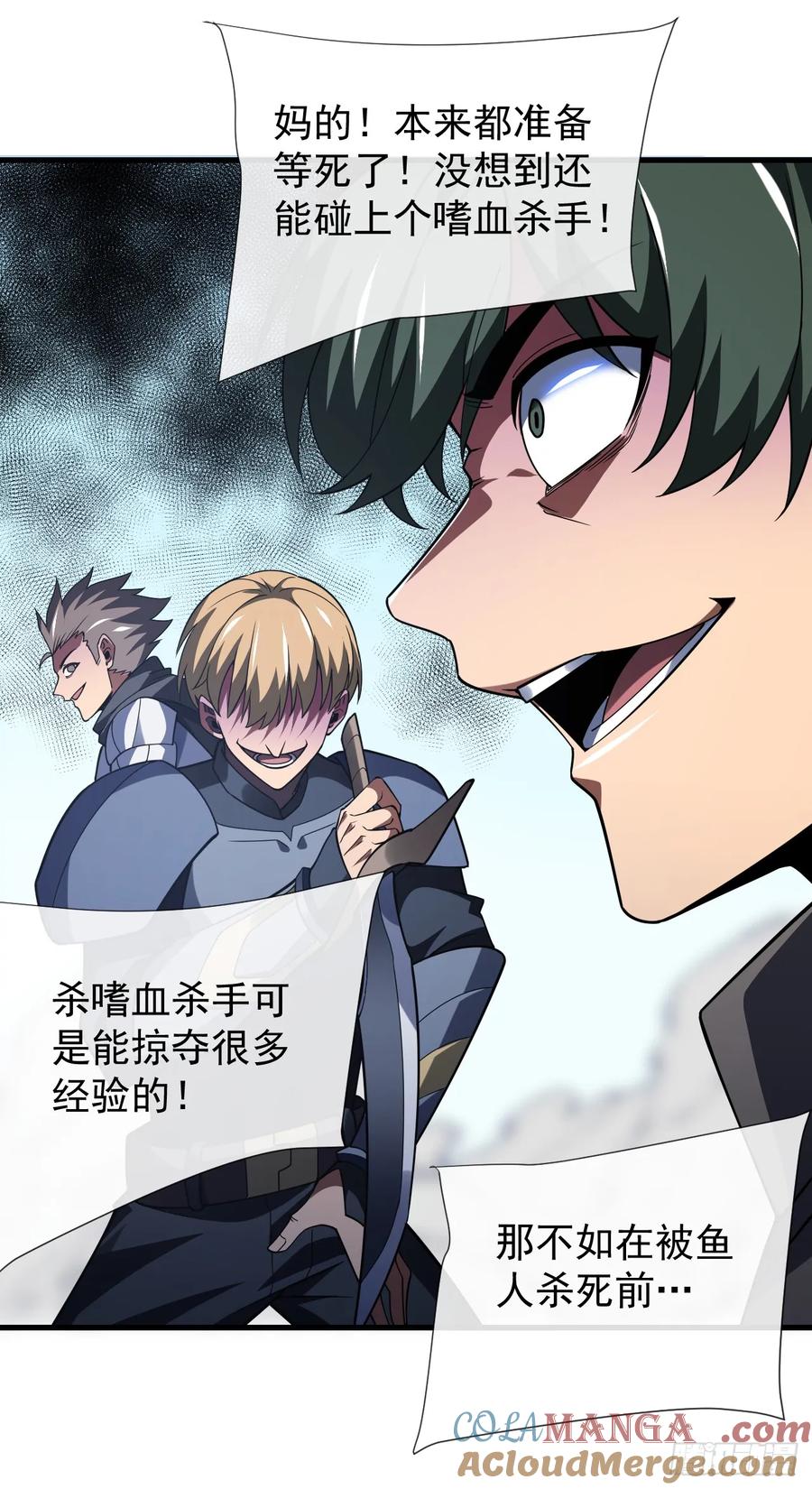《命轮之主！当异变降临人间》第48话 我要去打BOSS！ 第15页